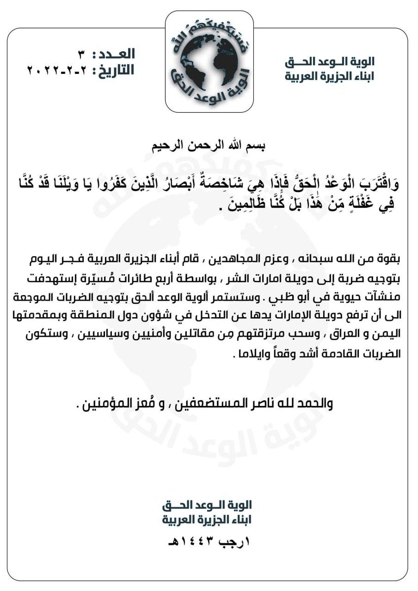 An Iraqi facade group assessed by the Militia Spotlight to be affiliated with Kataib Hezbollah claimed to have launched a drone attack on Abu Dhabi this morning. In a statement Alwiyat al-Waad al-Haq claims that 4 drones hit critical infrastructure in the Emirate