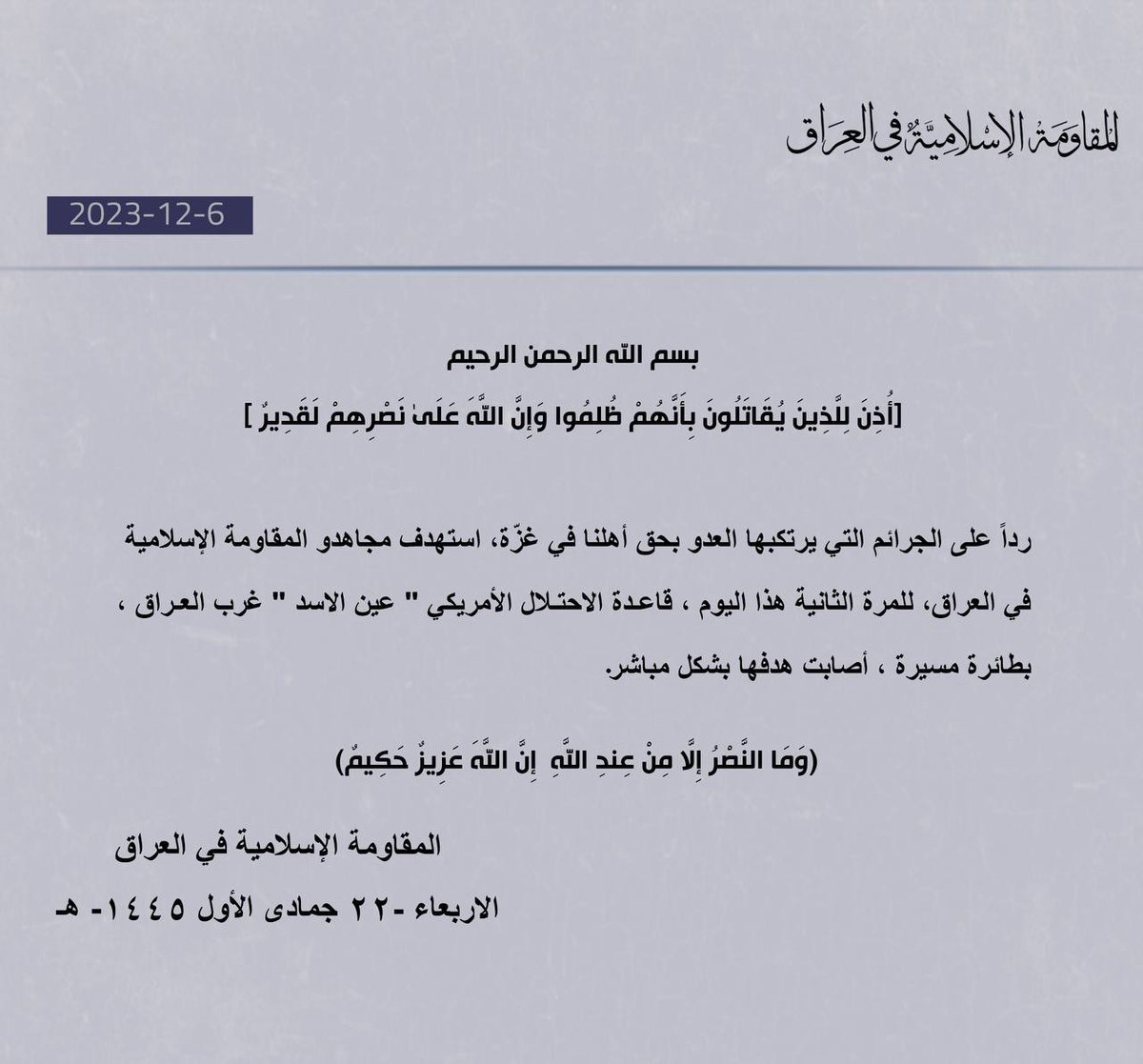 The Islamic Resistance in Iraq claims responsibility for the 2nd attack on Ain Alasad Airbase in Anbar