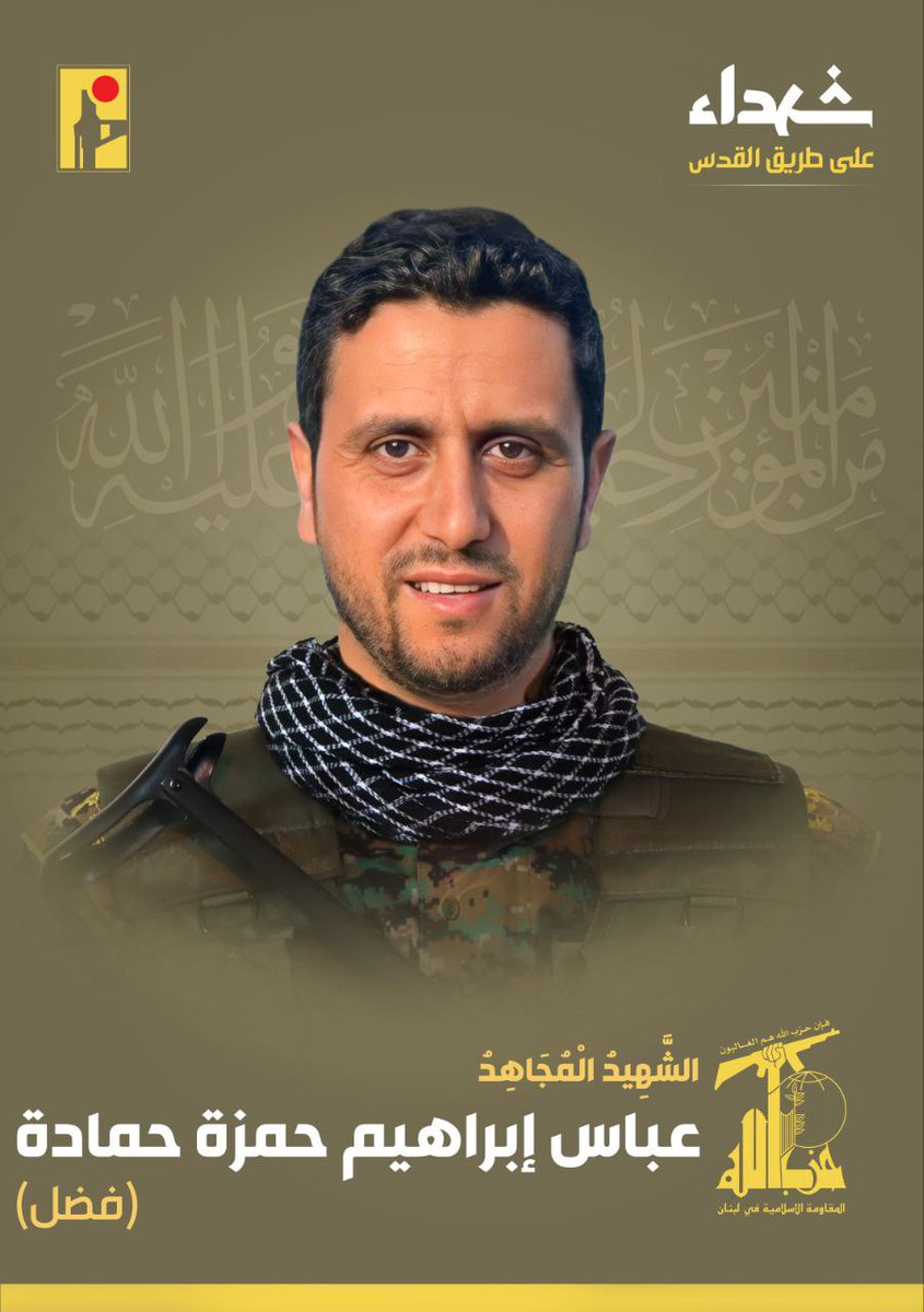 The Israeli military says it killed Hezbollah fighter Fadel Ibrahim. He was killed in an airstrike in Deir Kifa. The Israeli army says Ibrahim was the commander of Hezbollah operations in the Jouaiyya region. Hezbollah acknowledged the commander's death earlier today