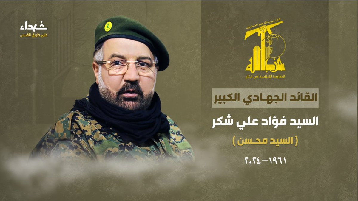 Hezbollah confirma la muerte de Fuad Shukr, el comandante militar de mayor rango del grupo terrorista, asesinado en el ataque israelí de ayer en Beirut.