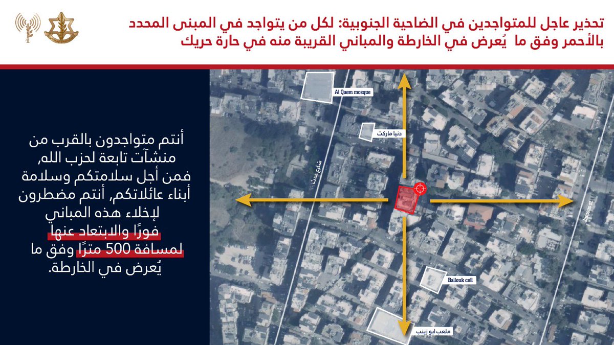 Israeli army: Warning to residents of the southern suburbs of Beirut, specifically in the Haret Hreik neighborhood, in the buildings indicated in the two maps and the buildings adjacent to them. You are located near dangerous Hezbollah installations, against which the Israeli army will act forcefully in the near future