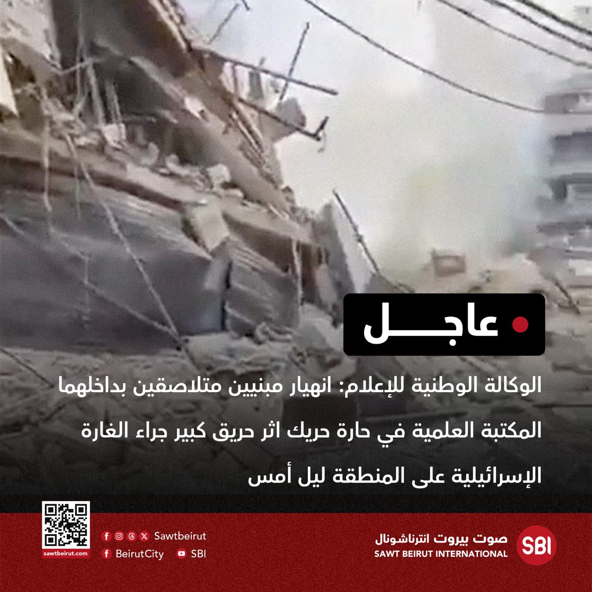 Two adjacent buildings, containing the scientific library in Haret Hreik, collapsed due to a major fire caused by the Israeli raid on the area last night.