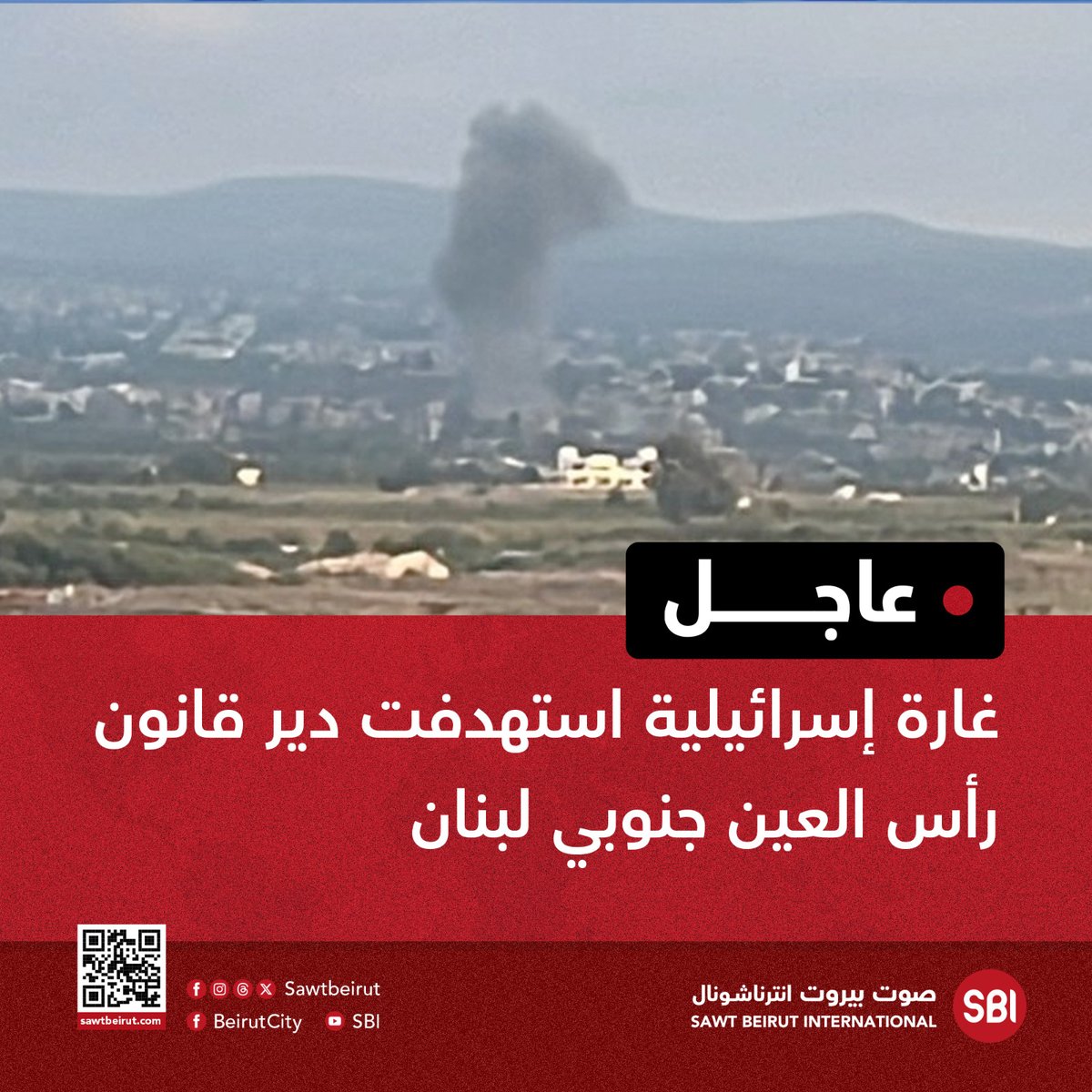 Israeli raid targeted Deir Qanoun Ras al-Ain in southern Lebanon