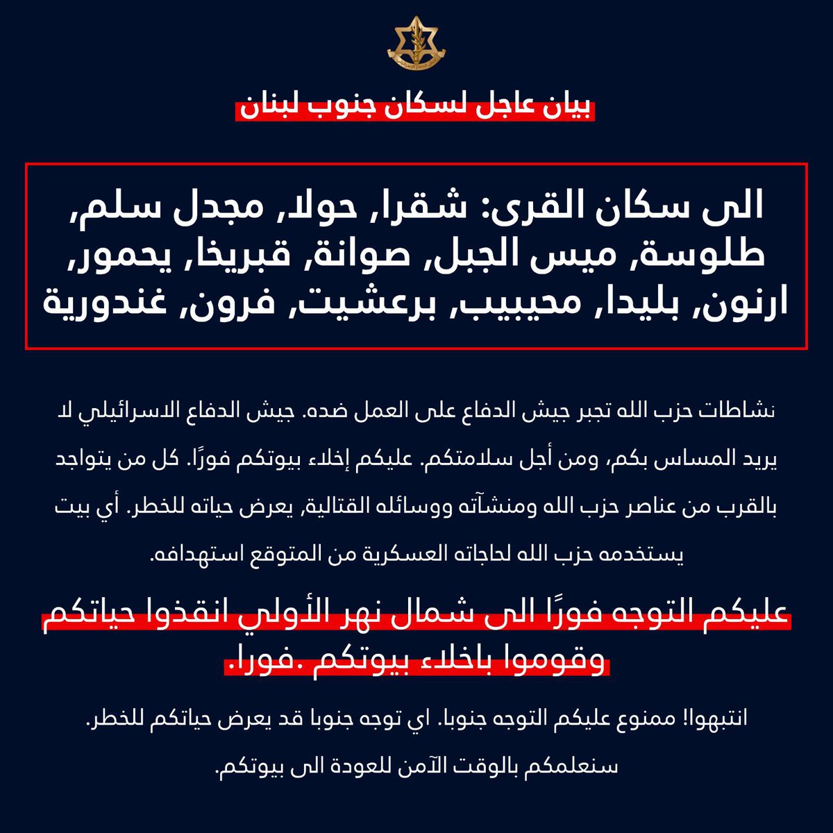 L'armée israélienne réitère les ordres d'évacuation aux habitants du Sud Liban dans les villages suivants : Shaqra, Houla, Majdal Silm, Taloussa, Mays al-Jabal, Sawana, Qabrikha, Yahmour, Arnoun, Blida, Mahbib, Barashit, Froun, Ghandouriyann