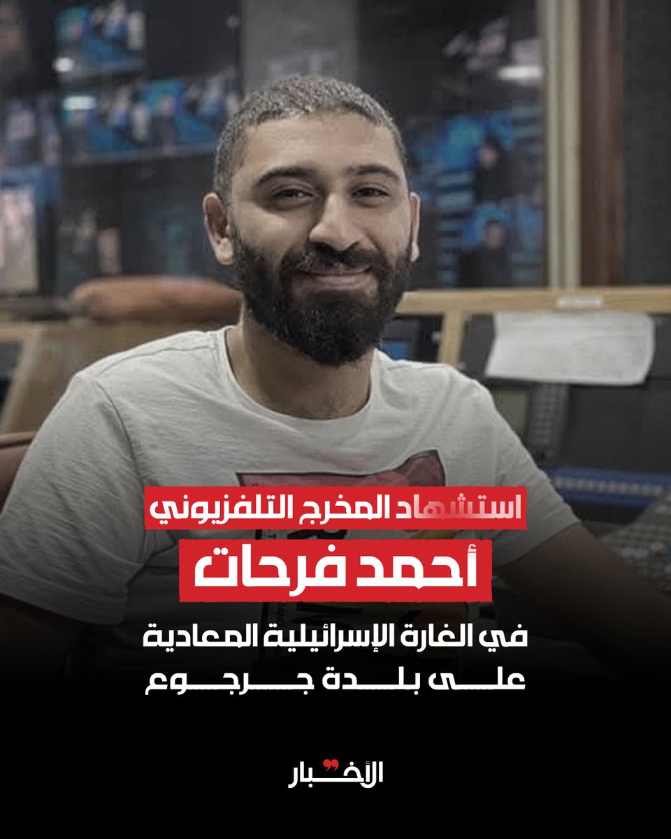 The Israeli raid on the town of Jarjouh resulted in the death of two dead, including TV director Ahmed Farhat, in addition to the injury of five people