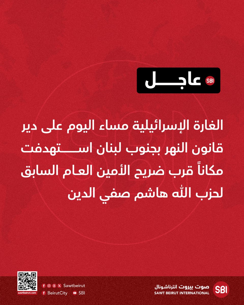 Der israelische Angriff heute Abend auf Deir Qanoun al-Nahr im Südlibanon zielte auf einen Ort in der Nähe des Schreins des ehemaligen Generalsekretärs der Hisbollah, Hashem Safi al-Din.