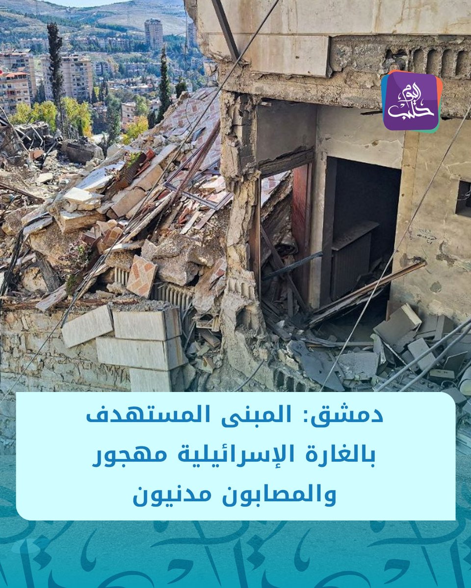 Volgens de Veiligheidsdienst van Damascus bevond zich in het gebouw dat het doelwit was van de Israëlische inval een kantoor dat sinds de bevrijding van de hoofdstad verlaten was. Alle gewonden bij de inval waren burgers, nadat Tel Aviv beweerde een gebouw van de Islamitische Jihad te hebben gebombardeerd.