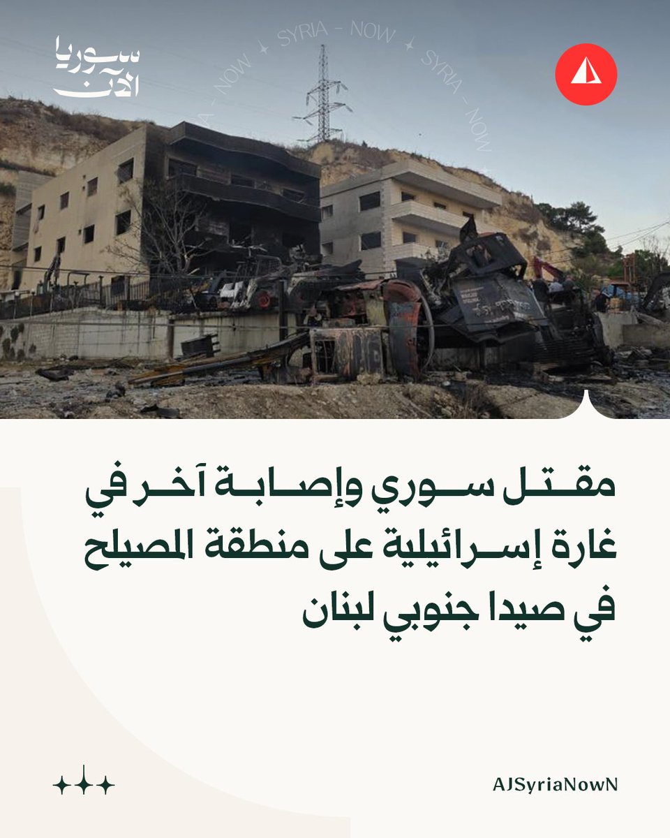 Lebanese Ministry of Health: A Syrian citizen was killed and seven others were injured, including a Syrian and six Lebanese, in Israeli raids on the Musaylih area in the Sidon district of southern Lebanon.