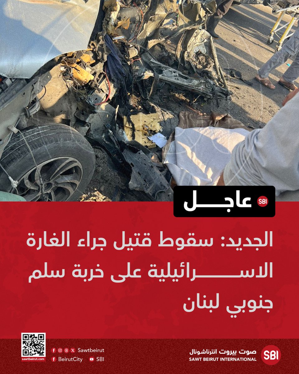 الجديد: سقوط قتيل جراء الغارة الاسرائيلية على خربة سلم جنوبي لبنان