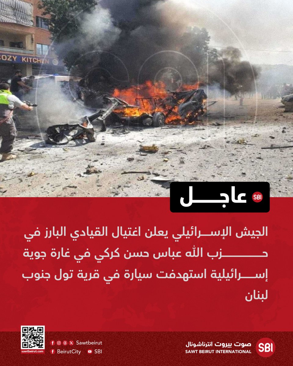 The Israeli army announces the assassination of prominent Hezbollah leader Abbas Hassan Karki in an Israeli air strike targeting a car in the village of Toul in southern Lebanon.