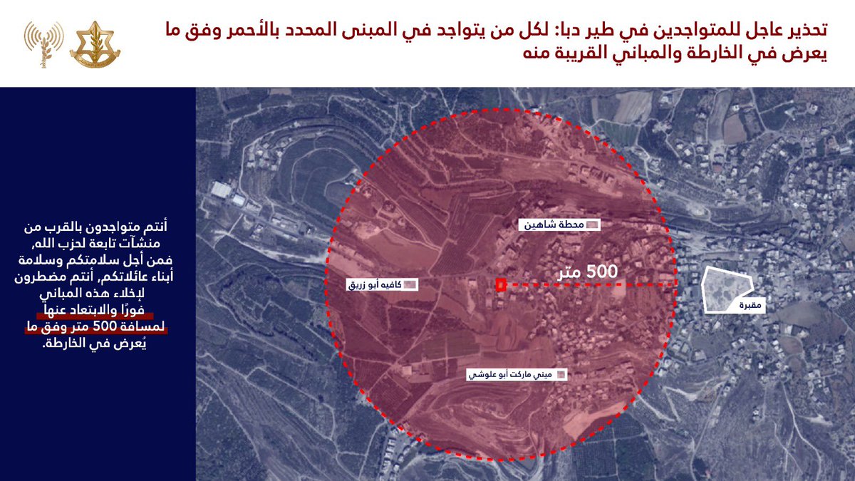L'armée israélienne (Tsahal) lance un avertissement aux habitants de deux villes du sud du Liban avant des frappes aériennes contre les infrastructures du Hezbollah.  Tsahal attaquera les infrastructures militaires appartenant à l'organisation terroriste Hezbollah dans tout le sud du Liban, en réponse à ses tentatives illégales de reconstituer ses activités dans la région , prévient le colonel Avichay Adraee, porte-parole arabophone de Tsahal. Parallèlement à cette annonce, Tsahal publie des cartes indiquant l'emplacement des sites qui seront ciblés, dans les villes de Taybeh et Tayr Debba.