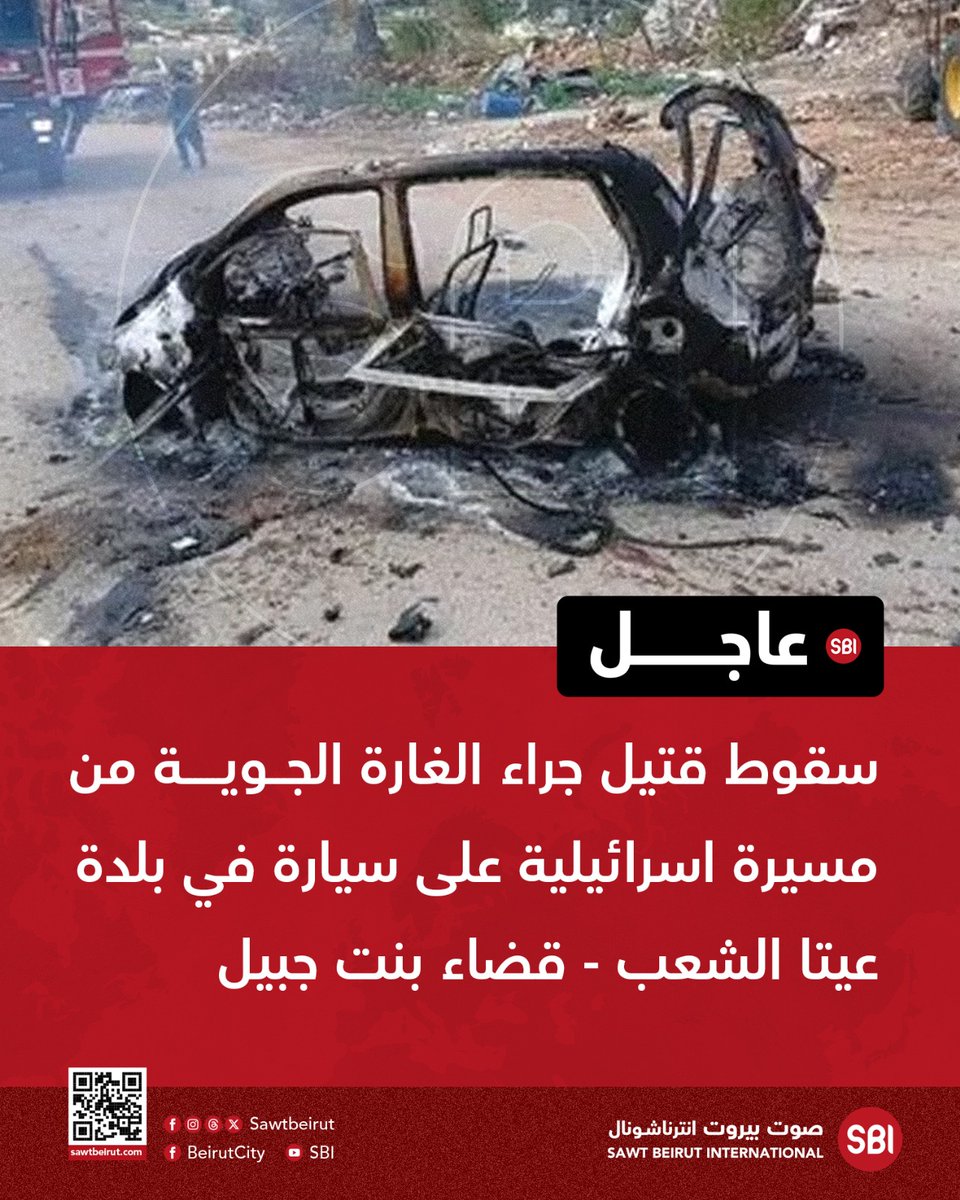 Bei einem israelischen Drohnenangriff auf ein Auto in der Stadt Aita al-Shaab im Bezirk Bint Jbeil wurde eine Person getötet.