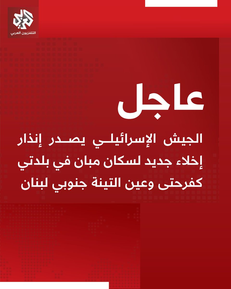 The Israeli army issues a new evacuation warning to residents of buildings in the towns of Kafr Hatta and Ain al-Tineh in southern Lebanon.