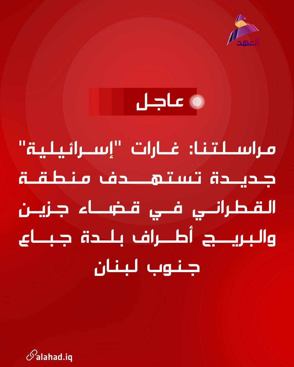 New Israeli airstrikes target the Qatrani area in the Jezzine district and the outskirts of the town of Jbaa in southern Lebanon.