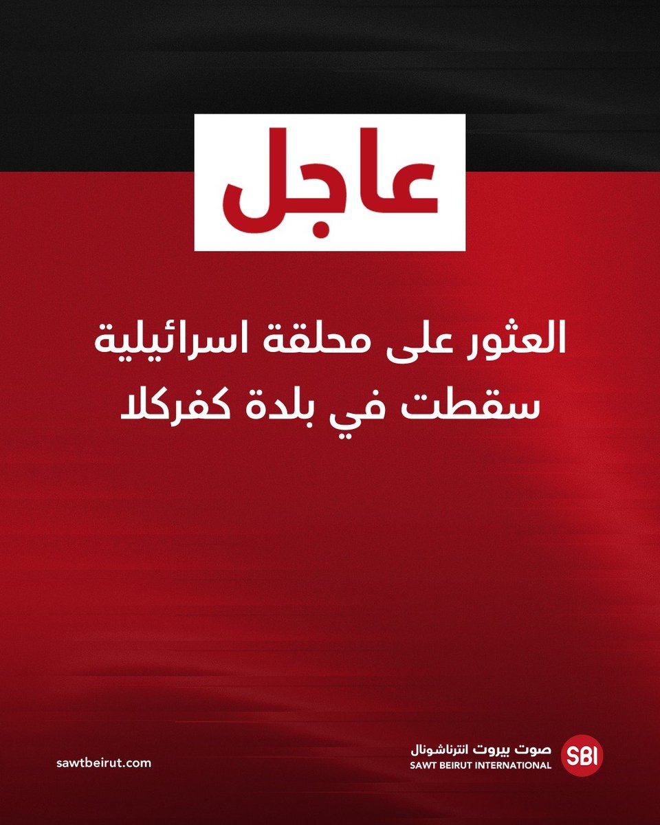 An Israeli drone that crashed in the town of Kafrkela was found