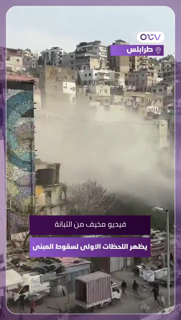 A terrifying video from Tabbaneh shows the first moments of the building's collapse.