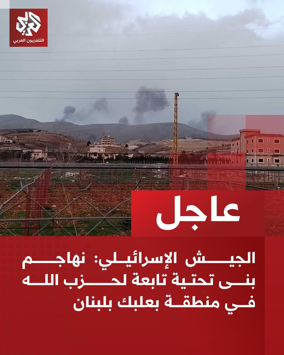 Ejército israelí: Estamos atacando la infraestructura de Hezbolá en la región libanesa de Baalbek. Los ataques aéreos israelíes tienen como objetivo las afueras de Baalbek, en el noreste del Líbano.