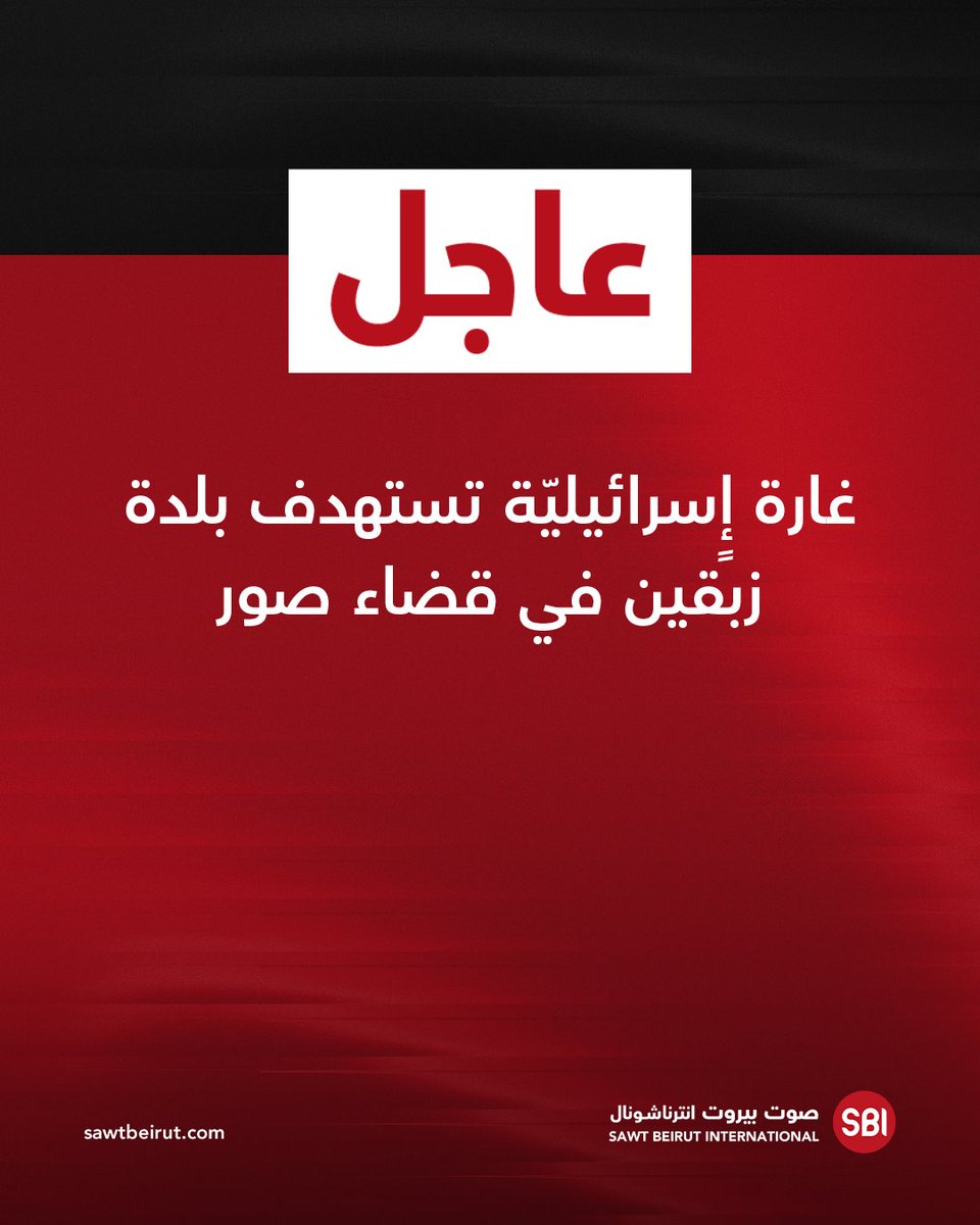 Un ataque aéreo israelí alcanza la ciudad de Zibqin, en el distrito de Tiro.