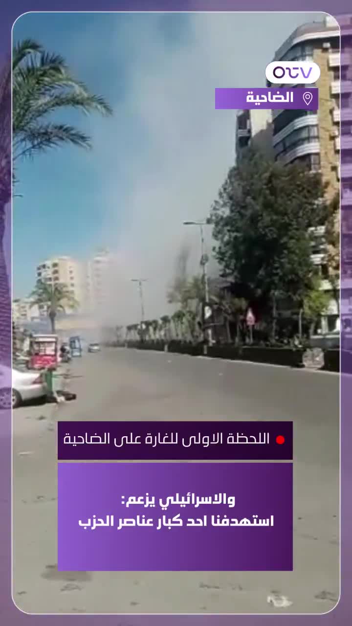 Los primeros momentos del asalto al suburbio. Los israelíes afirman: Atacamos a un miembro de alto rango de Hezbolá.