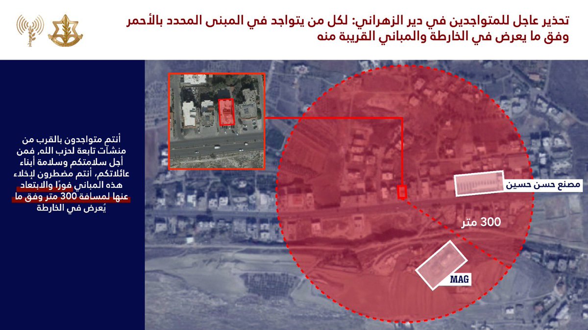 Ejército israelí: Advertencia a los residentes del Líbano, específicamente en las siguientes aldeas y pueblos: Deir Zahrani, Sultaniyeh, Toul y Haboush. El ejército israelí atacará la infraestructura militar de Hezbolá próximamente.