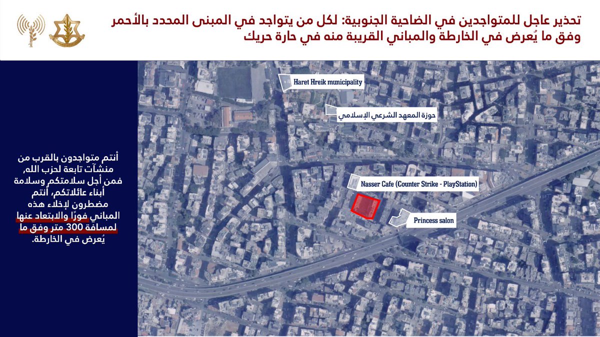 Ejército israelí: A todos los residentes de los suburbios del sur, específicamente en el edificio indicado en el mapa adjunto y los edificios adyacentes en el vecindario de Haret Hreik: se encuentran cerca de las instalaciones e intereses de Hezbolá, que el ejército israelí atacará con fuerza en el futuro cercano.