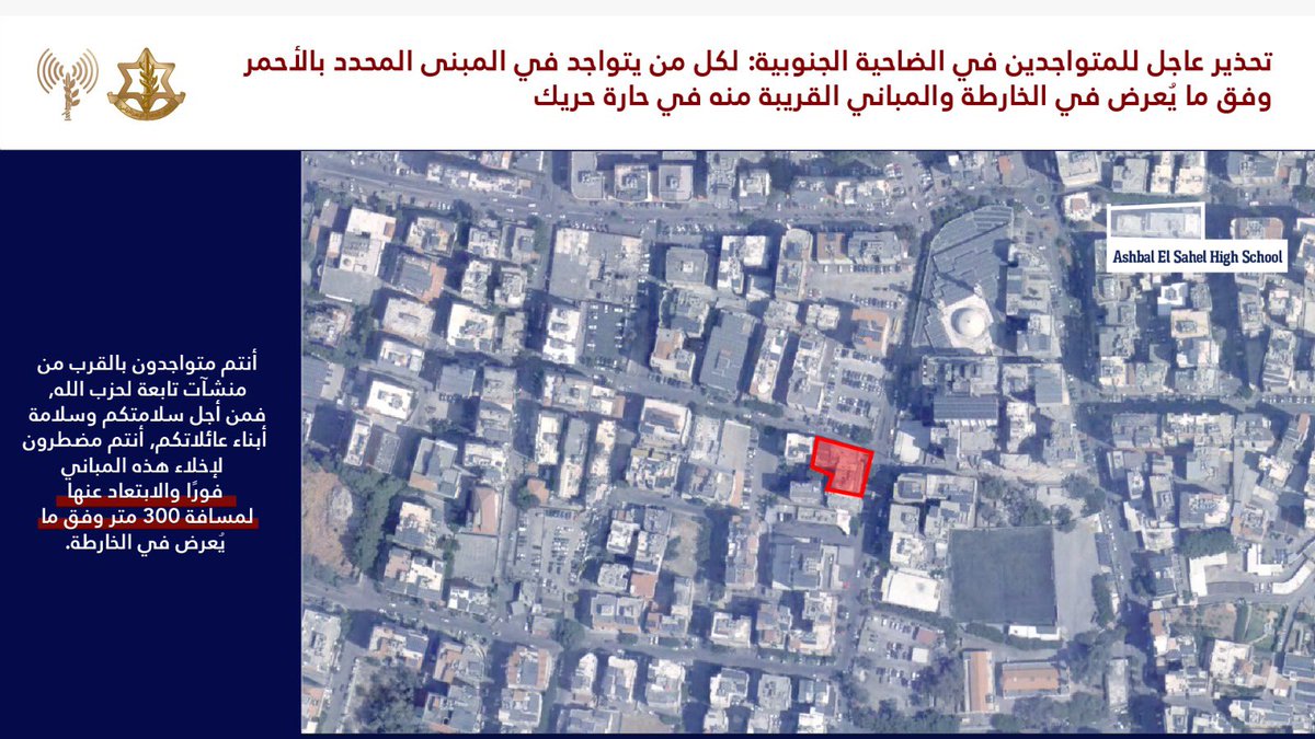 Israeli Army: Warning to those in the southern suburbs of Beirut, especially in the Haret Hreik neighborhood. To everyone present in the building marked in red on the map and the adjacent buildings: You are located near Hezbollah facilities. For your safety and the safety of your families, you must evacuate these buildings immediately and move at least 300 meters away, as shown on the map.