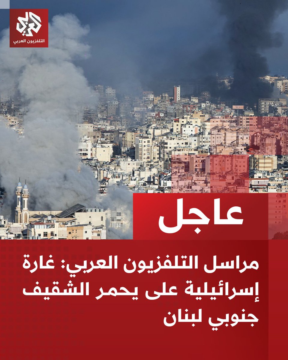 Israeli airstrike on Yahmar al-Shaqif in southern Lebanon. Israeli airstrikes on Aita al-Shaab, Arnoun, and Yahmar al-Shaqif in southern Lebanon.