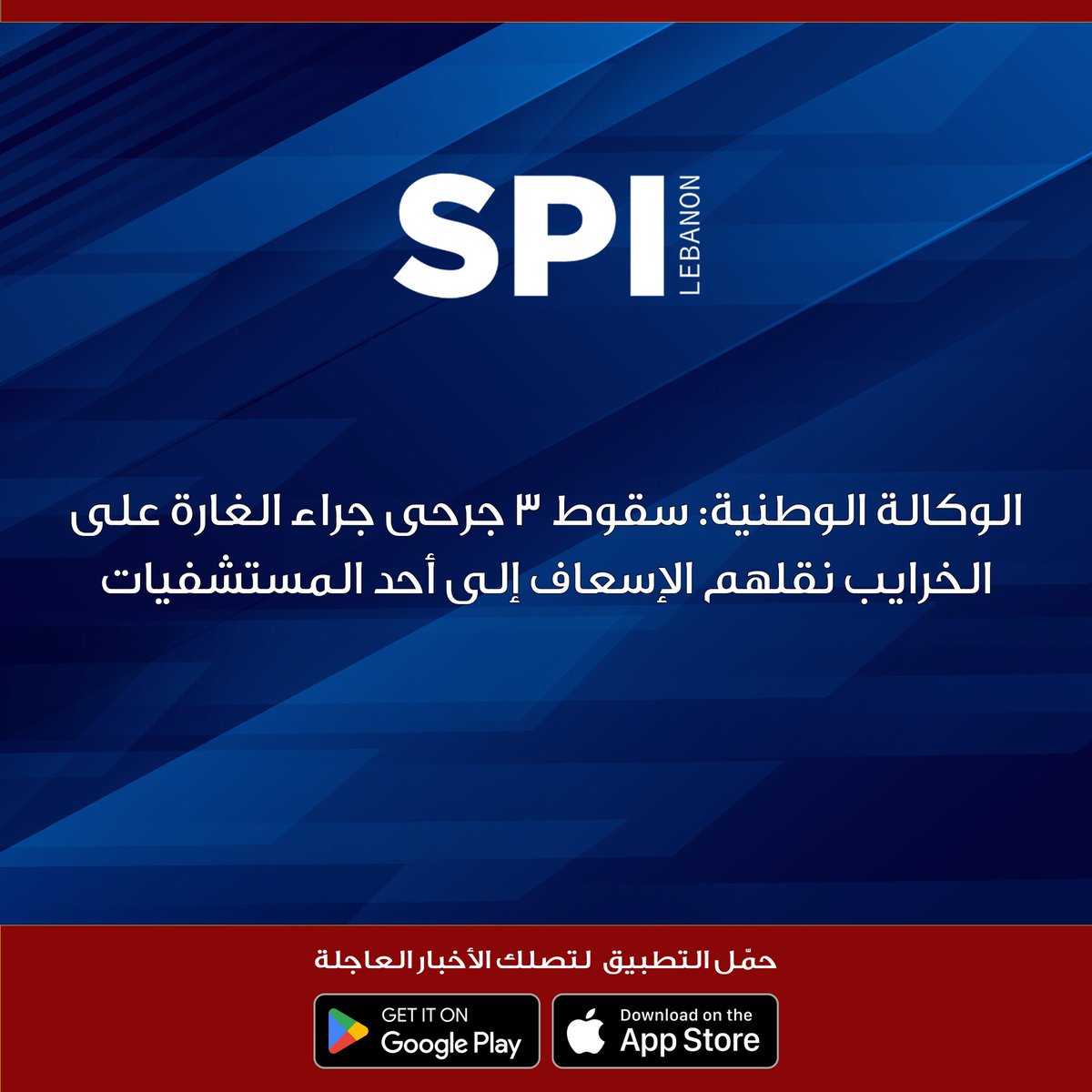 Di êrîşa asmanî ya li ser Xreybeyê de sê kes birîndar bûn û bi ambulansê rakirin nexweşxaneyek li Başûrê Lubnanê.