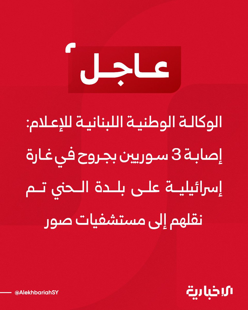 Di êrîşa asmanî ya Îsraîlê ya li ser bajarokê Hanî de 3 Sûrî birîndar bûn û ji bo nexweşxaneyên li Tîrê hatin veguhestin.