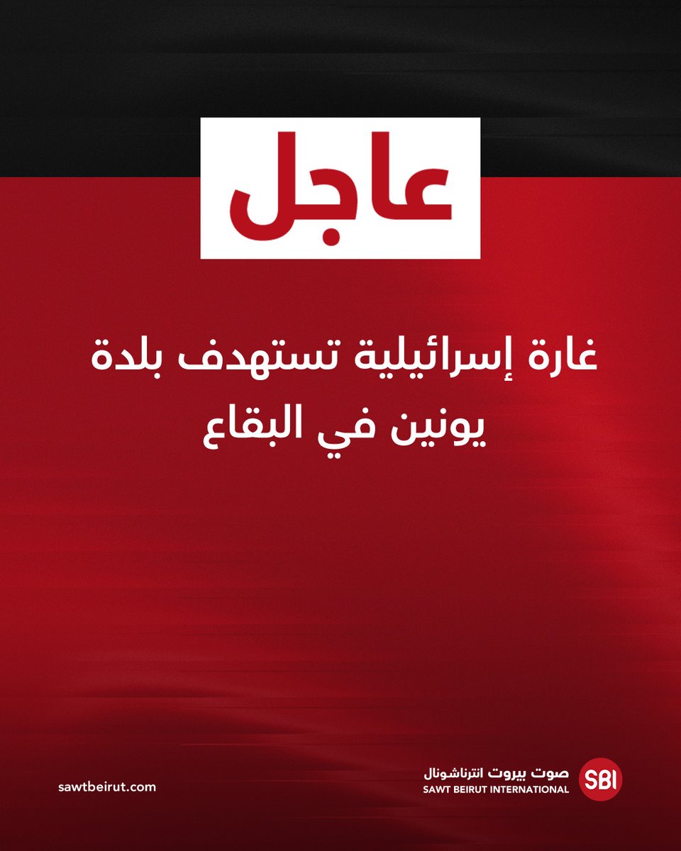 Um ataque aéreo israelense atingiu a cidade de Younin, no Vale do Bekaa.