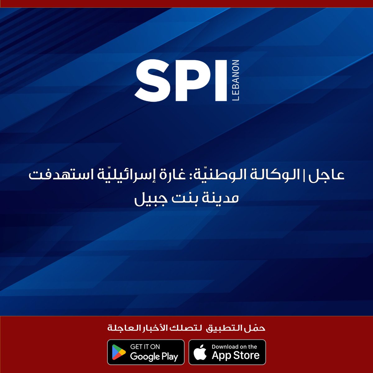 İsrail hava saldırısı, Lübnan'ın güneyindeki Bint Jbeil şehrini hedef aldı.
