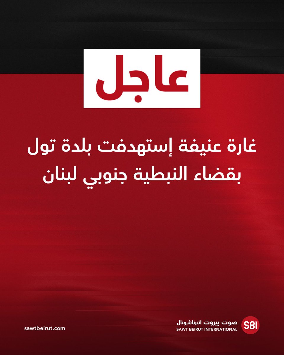 Ein heftiger Luftangriff traf die Stadt Toul im Bezirk Nabatieh im Südlibanon.