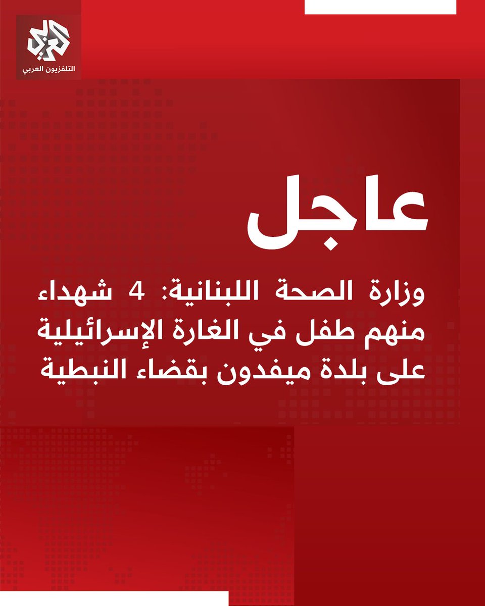 Libanesisches Gesundheitsministerium: Vier Tote, darunter ein Kind, bei einem israelischen Angriff auf die Stadt Mefdoun im Bezirk Nabatieh; ein Toter infolge eines israelischen Angriffs auf die Stadt Majdal Selm im Bezirk Marjeyoun.