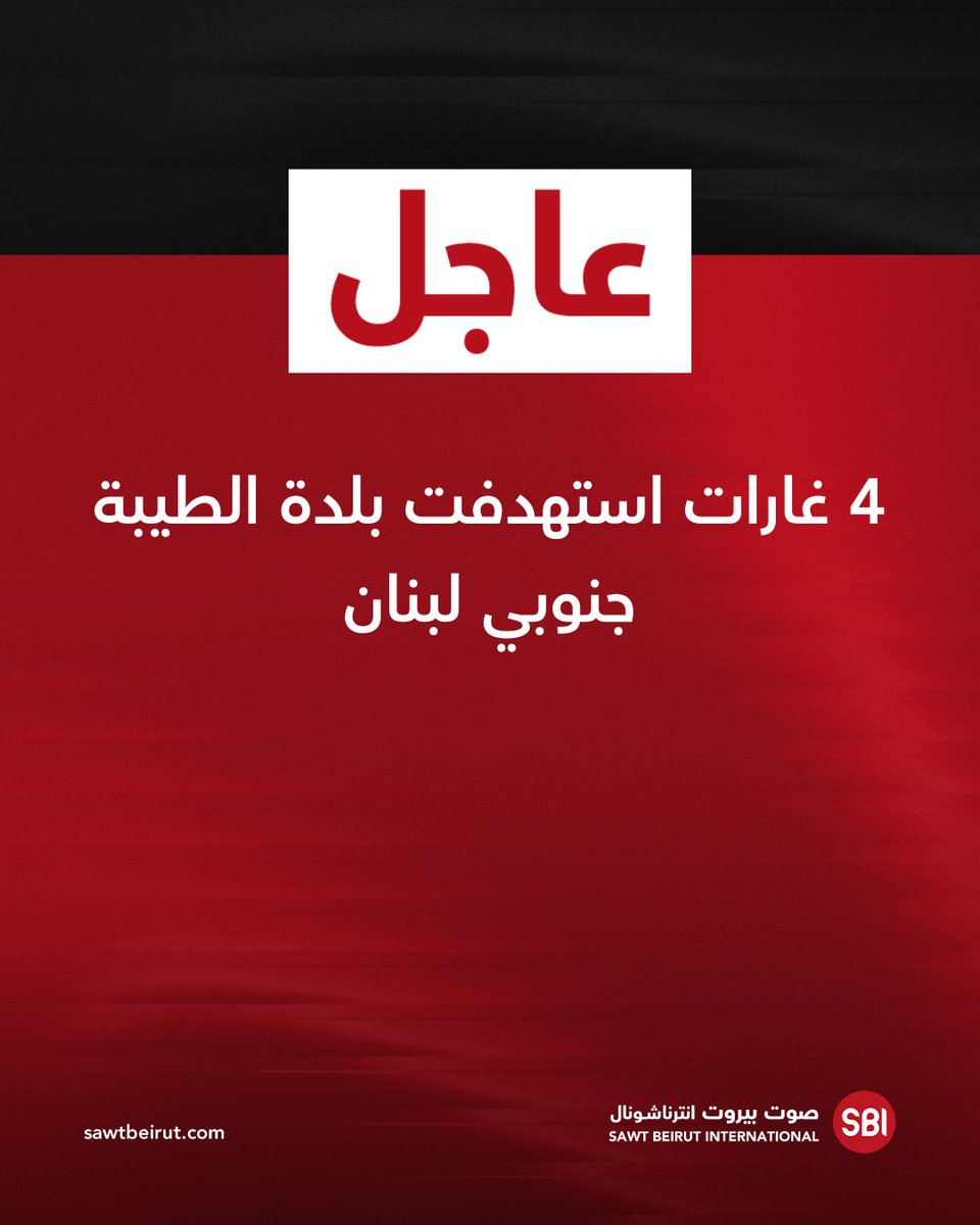 Four airstrikes targeted the town of Taybeh in southern Lebanon.