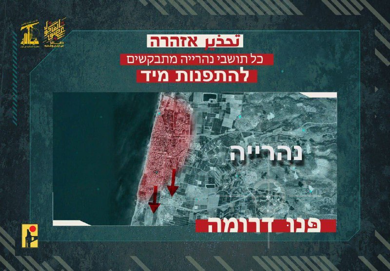 Hezbollah issues evacuation warning for the city of Nahariya, Kiryat Shmona, and an area extending up to 5 kilometers from the border with Lebanon.