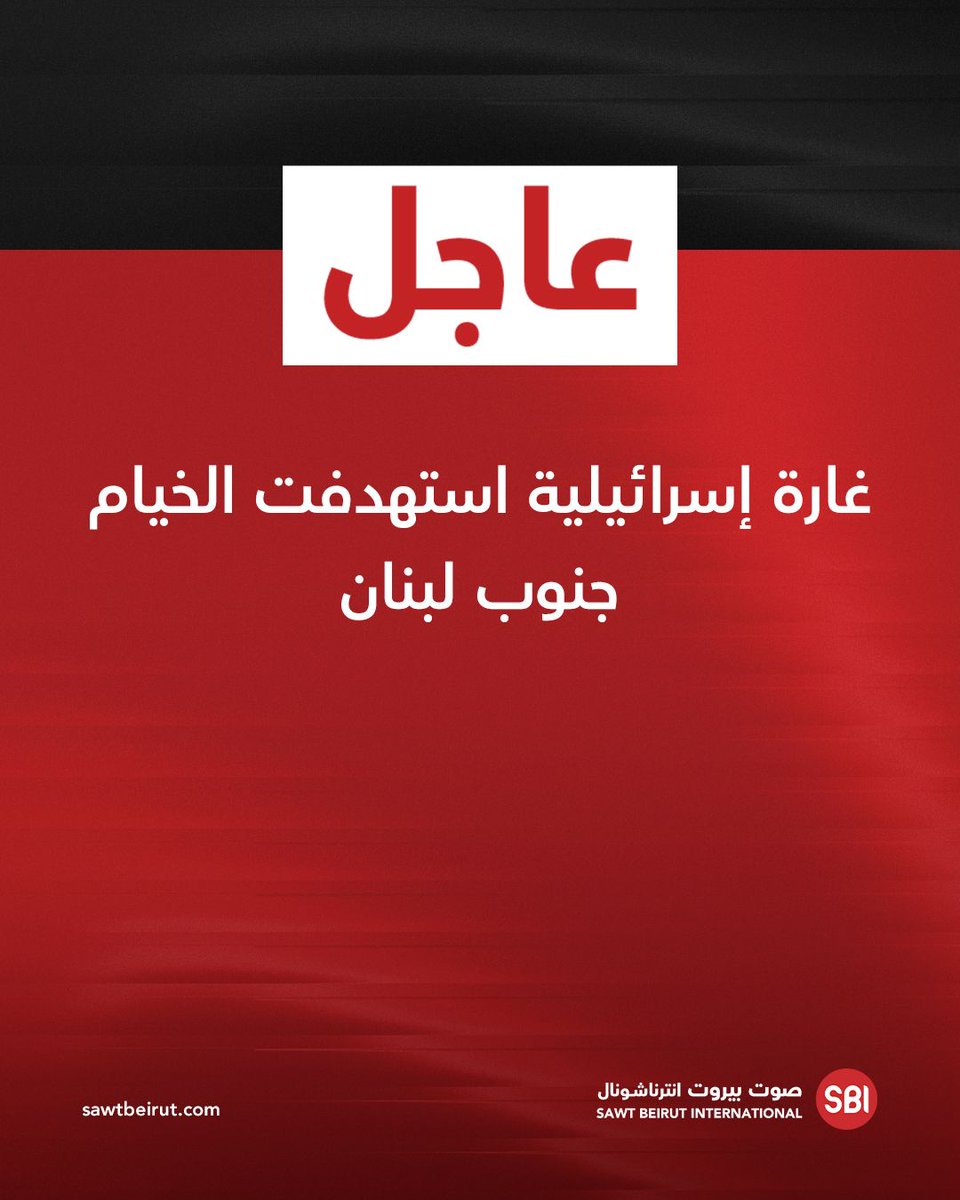 Israeli airstrike targeted Khiam in southern Lebanon