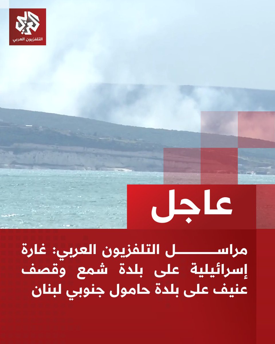 Israeli airstrike on the town of Shamaa and heavy shelling on the town of Hamoul in southern Lebanon