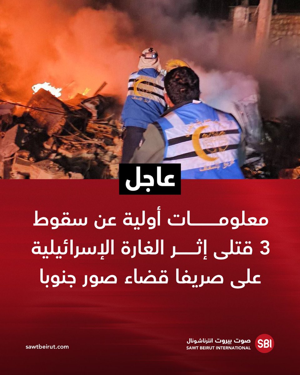 Initial reports indicate that three people were killed in an Israeli airstrike on Srifa, Tyre district, southern Lebanon.