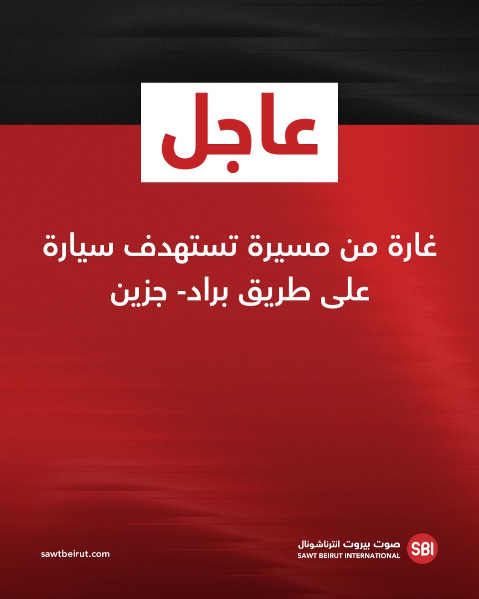 Un attacco di droni ha preso di mira un'auto sulla strada Brad-Jezzine.