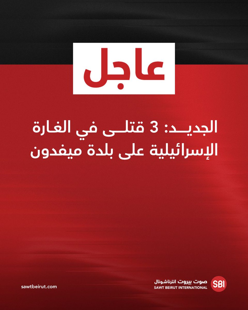 Tre persone sono morte in un raid israeliano nella città di Mefdon.