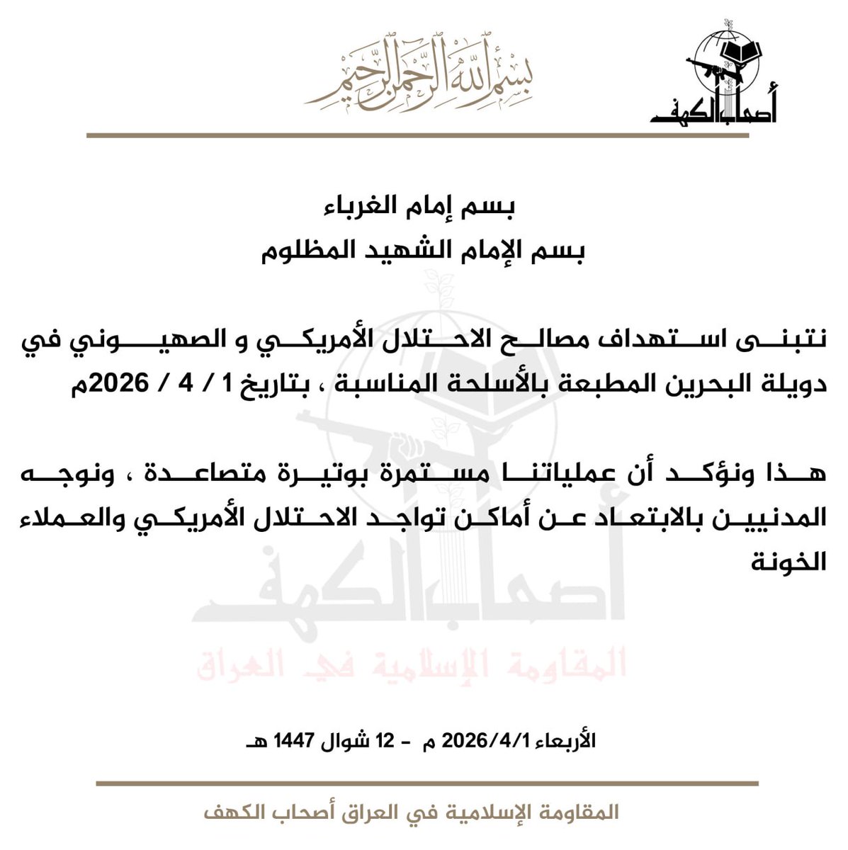 Ashab al-Kahf (un grupo fachada de las milicias chiíes iraquíes controladas por la IRGC, principalmente Nujaba y KH) ha emitido una advertencia de que comenzarán a atacar intereses estadounidenses e israelíes en Bahréin a partir del 1 de abril.