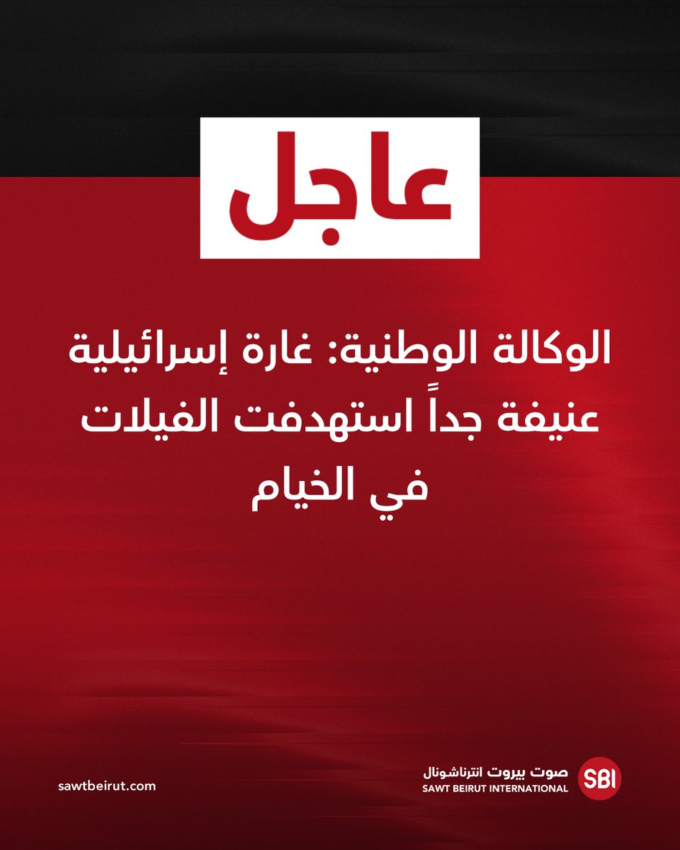 A very violent Israeli raid targeted villas in Khiam