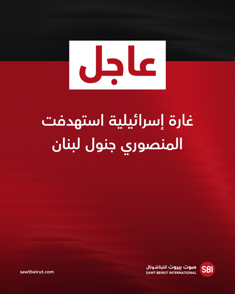 Israeli airstrike targeted Mansouri, south of Lebanon