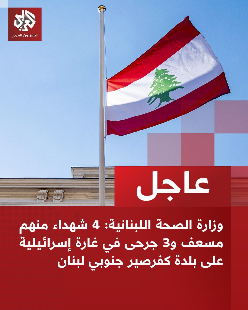 Lebanese Ministry of Health: 4 dead, including a paramedic, and 3 wounded in an Israeli raid on the town of Kafrsir in southern Lebanon. 3 dead, one of whom was a relief worker, and 2 wounded in an Israeli raid on the town of Zifta in the Nabatieh district in southern Lebanon.