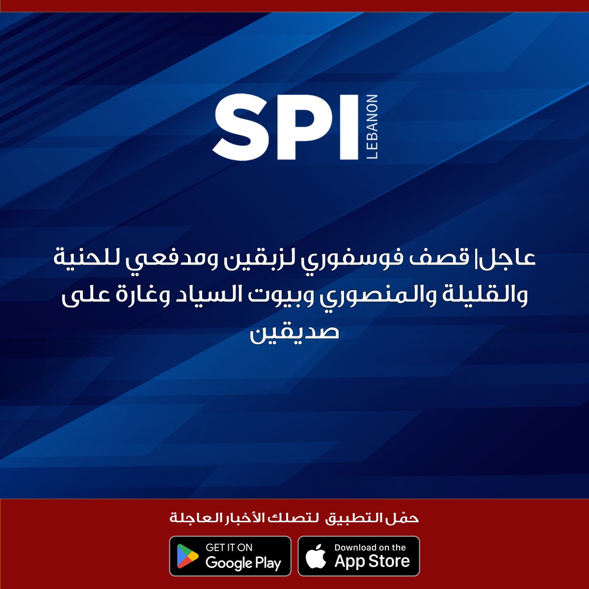 Phosphorus shelling of Zibqin, artillery shelling of Al-Haniyah, Al-Qalilah, Al-Mansouri, and Bayt Al-Sayyad, and a raid on Sadiqin.