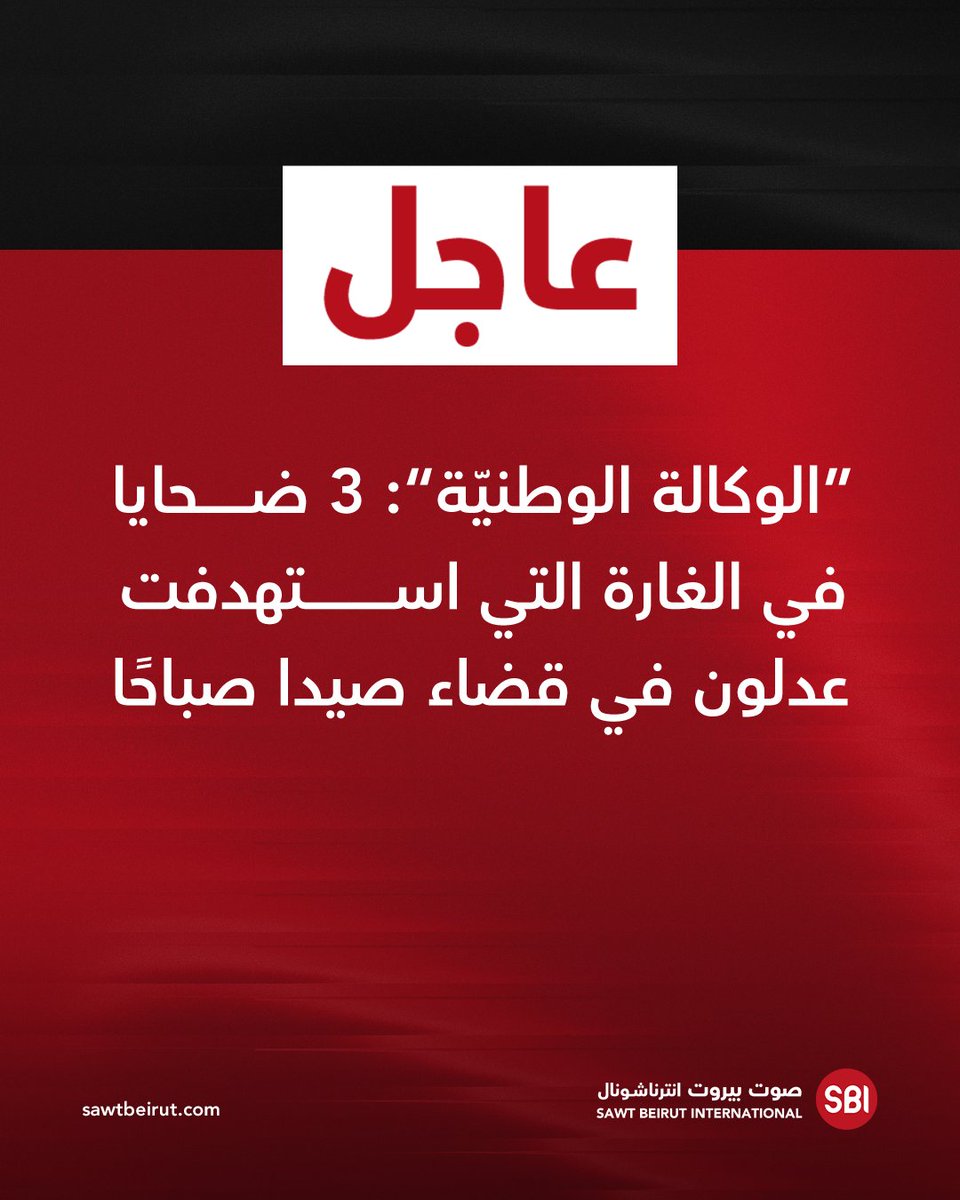 3 victims in the raid that targeted Adloun in the Sidon district this morning