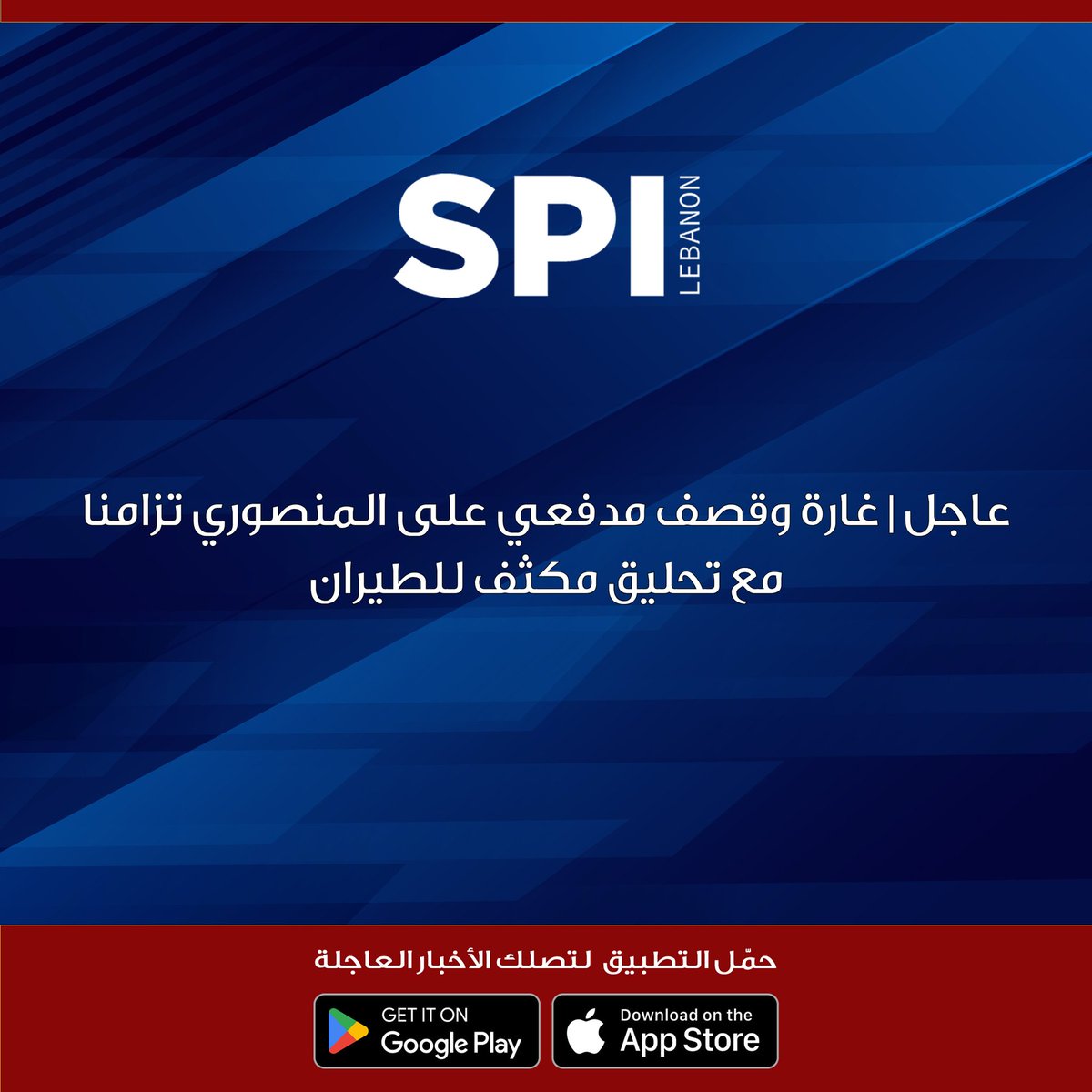 Air raid and artillery shelling on Mansouri, coinciding with intensive overflights by Israeli aircraft in southern Lebanon.