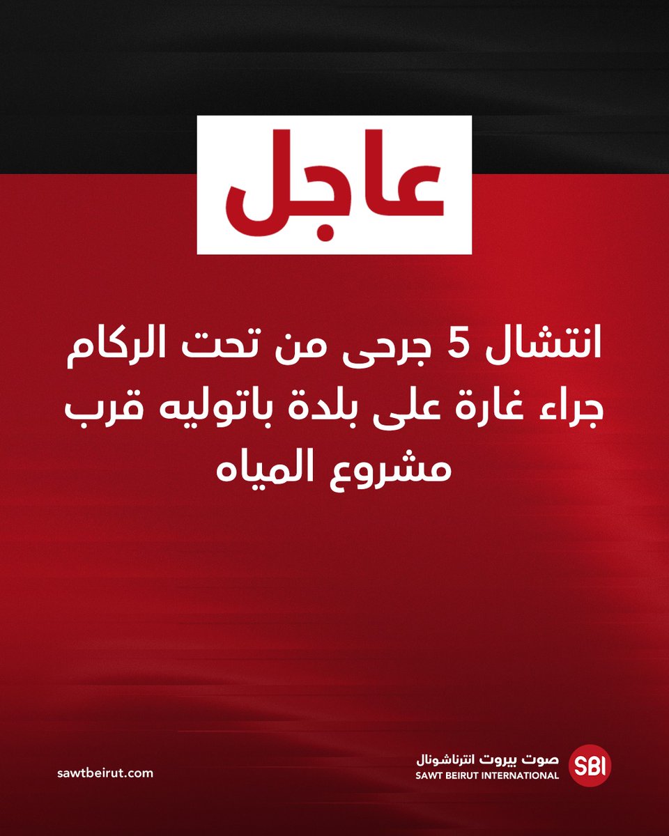 Five wounded people were pulled from the rubble following an airstrike on the town of Batouliyeh, near the water project.