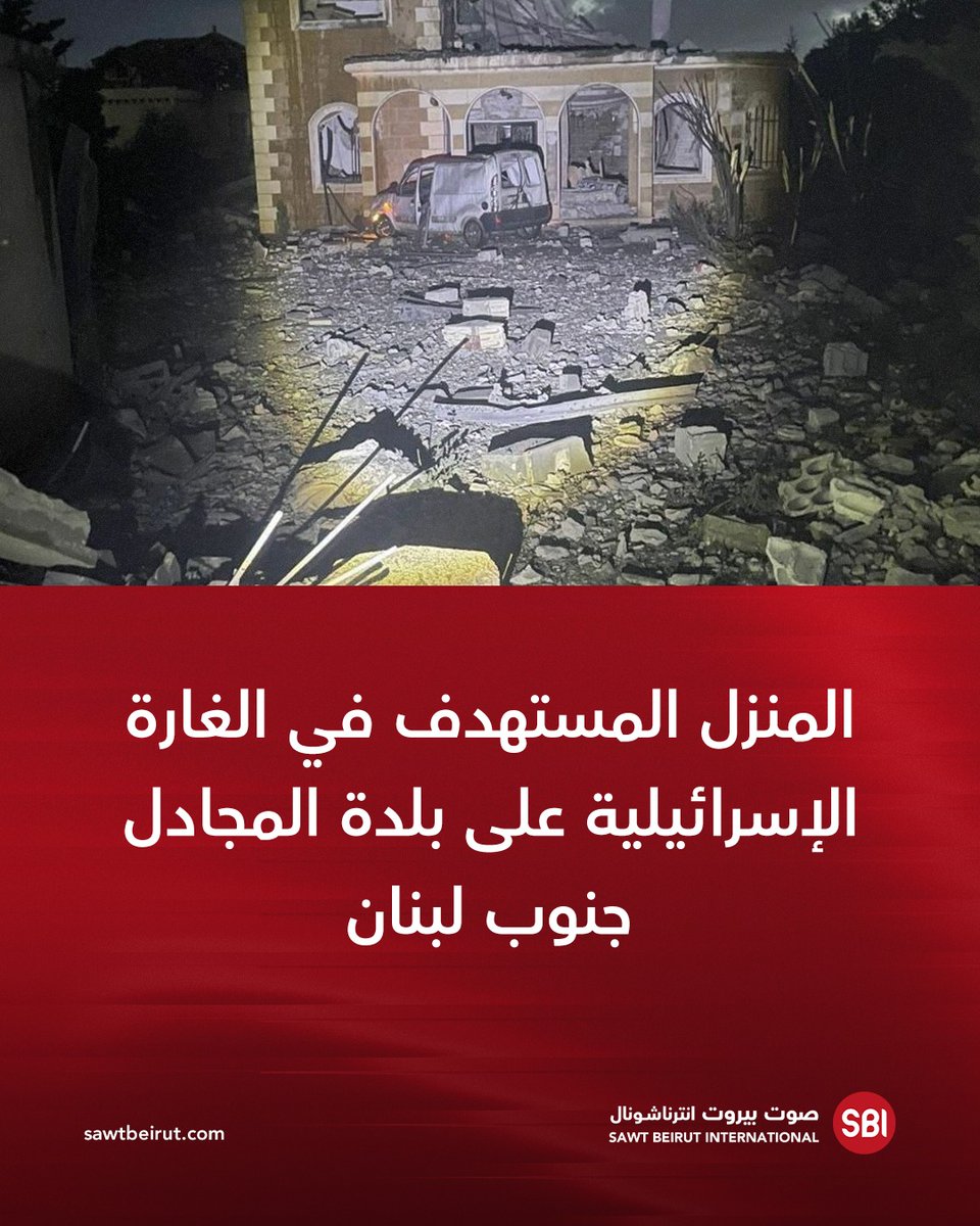 The house targeted in the Israeli raid on the town of Majdal in southern Lebanon