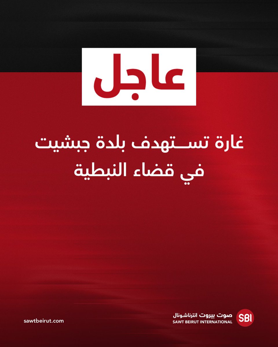 An airstrike targeted the town of Jebchit in the Nabatieh district.